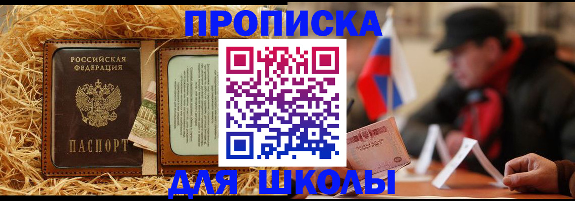 регистрация для школы в Новом Осколе